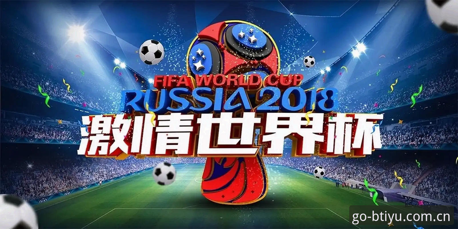 b体育安全吗 48队vs66队:世界杯扩军路线图与中国足球机遇全面对比