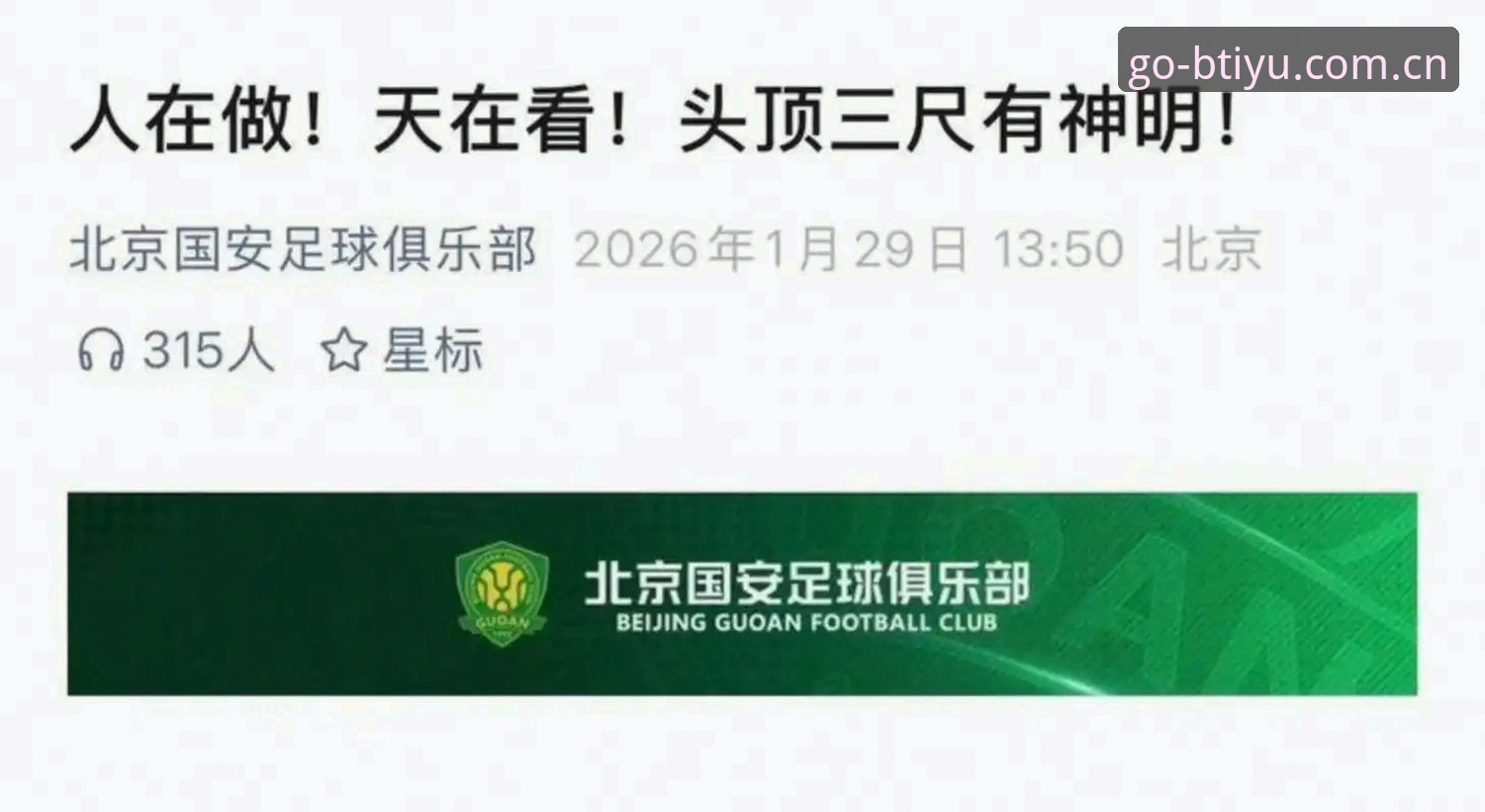 b体育全球赛事对比 5个关键点读懂足协第三批禁足名单:一位新球迷的观察笔记